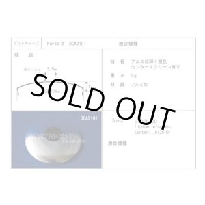 画像: 外径52.4ミリ　アルミ製　ダストキャップペア　DCA2101　センタースクリーン有り