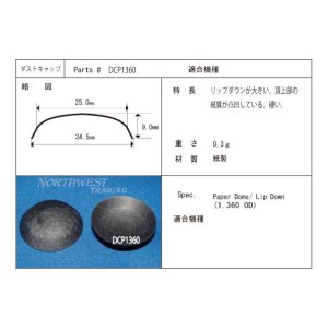 画像: 外径34.5ミリ　紙製　汎用　センターキャップペア(2枚)　DCP1360