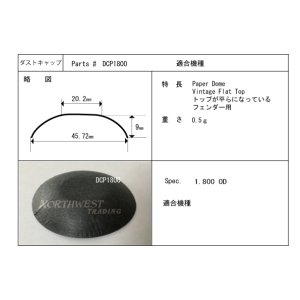 画像: 外径45.72ミリ　紙製　汎用　センターキャップペア　DCP　1800　