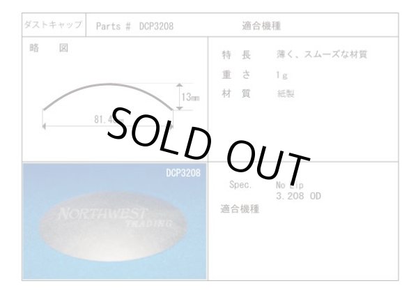 画像1: 外径81.48ミリ　紙製　汎用　ダストキャップペア　（2枚）お取り寄せ商品