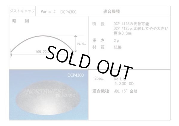 画像1: 外径109.22ミリ  紙製　汎用　センターキャップ　DCP4300