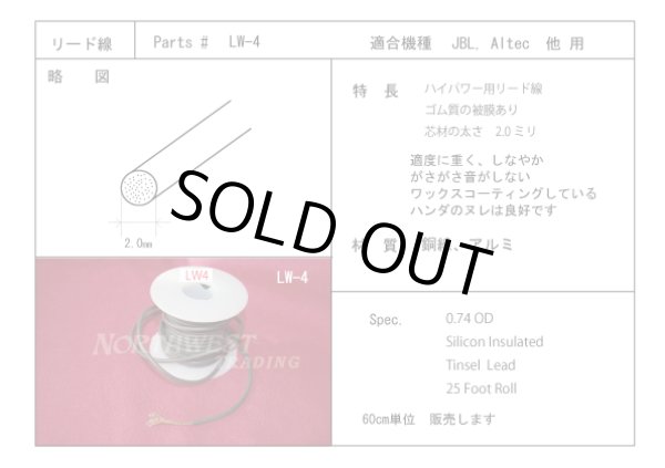 画像1: 補修用　リード線 LW4