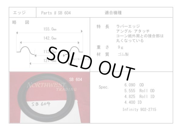 画像1: コーン紙内径121.0ミリ　ゴム製　汎用　ペア