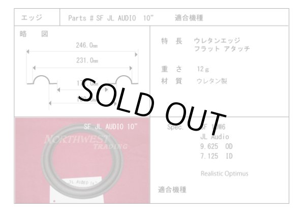 画像1: スピーカーエッジ　“SF JL AUDIO 10”　　ウレタン製エッジ　ペア