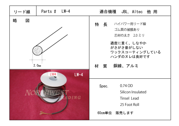 画像: リード線の新商品を数種類、出品致しました。