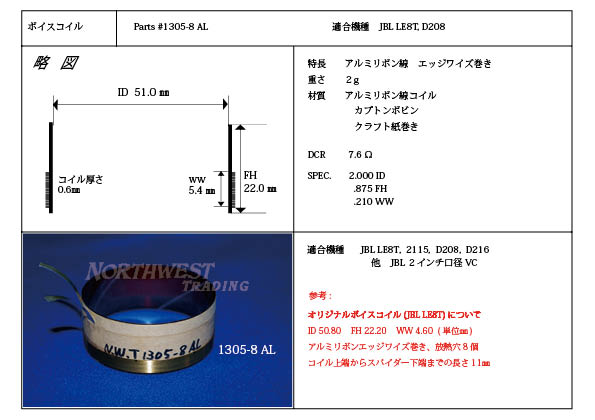 画像: JBL LE8T用アルミボイスコイル　販売中!