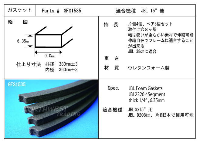 画像: JBL,アルテック用　38センチ用　ガスケットのご紹介