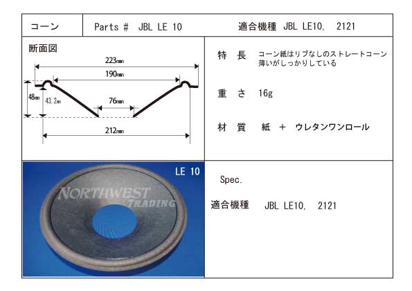 画像1: コーン紙直径190.0ミリ　リブなしストレートコーン　JBL LE10用　ペア