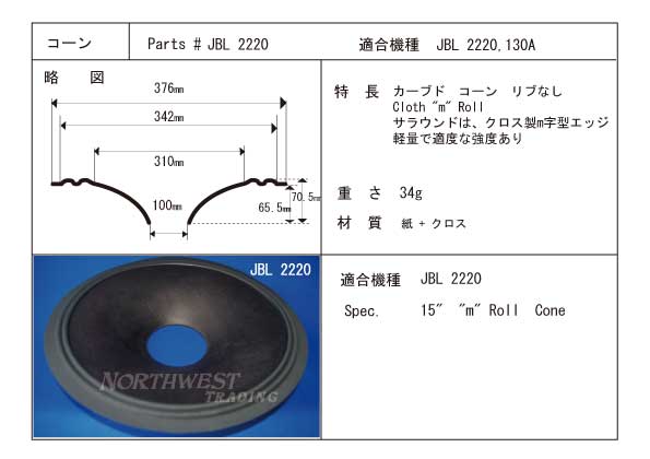 画像1: コーン紙直径310.0ミリ　M型クロスエッジ　JBL 2220用　ペア