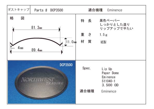 画像1: 外径89.4ミリ　紙製　エミネンス用　ダストキャップペア　DCP3500