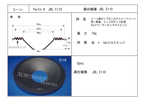 画像1: コーン紙直径190.0ミリ　4山アコーディオンクロスエッジ　JBL E110用　ペア