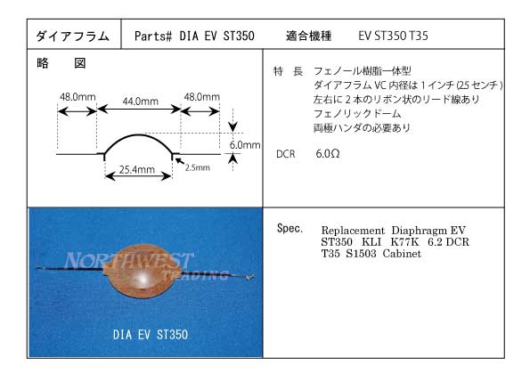 画像1: エレクトロボイス　EV　ST350用　ダイアフラム　ペアー　お取り寄せ品