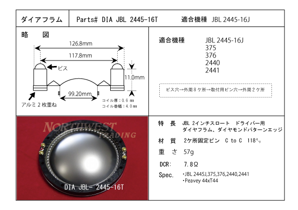 JBL 2445用 16Ω仕様 ダイアフラム ペアー お取り寄せ品