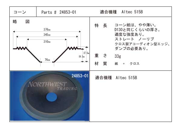 画像1: ALTEC 　アルテック　515E（40cm口径）用　リコーンキット　ペア