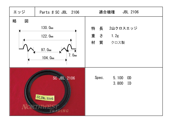 画像2: コーン紙直径104.0ミリ　クロス製　JBL 2106用　ペア