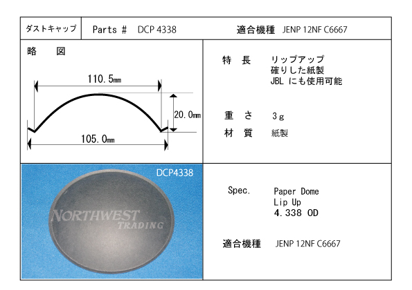 画像1: 外径110.5ミリ　紙製　JENP12NFC6667 用　キャップ　ペア（2枚）お取り寄せ商品