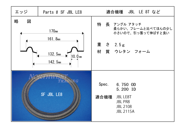 画像: B級品　セール　“SF JBL LE8”JBL LE8T用 ウレタンエッジ　ペア