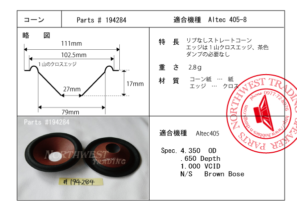 画像1: コーン紙直径79.0ミリ　ストレートコーン　Altec 405用　ペア