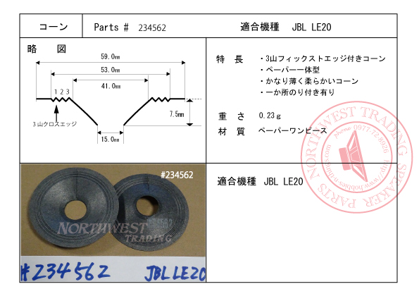 画像1: コーン紙直径59.0ミリ　3山エッジ付きストレートコーン　JBL LE20用　ペア