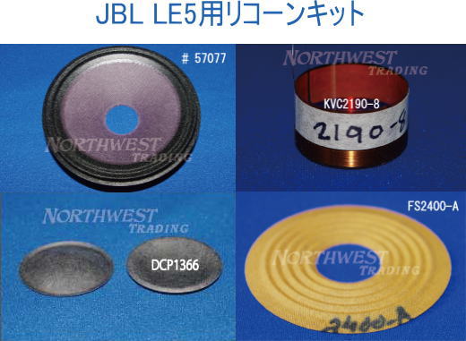 スピーカーパーツ JBL LE5 ノ-スウエスト トレ-ディング スピーカーパーツ JBL LE5 ノ-スウエスト トレ-ディング