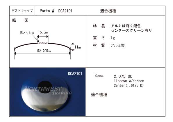 画像1: 外径52.4ミリ　アルミ製　ダストキャップペア　DCA2101　センタースクリーン有り