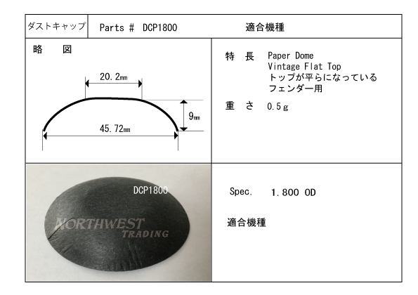 画像1: 外径45.72ミリ　紙製　汎用　センターキャップペア　DCP　1800　