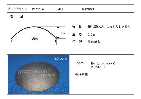 画像1: 外径56ミリ　紙製　汎用　センターキャップペア　DCP　2200　