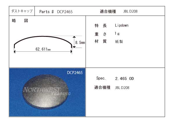 画像1: 外径62.6ミリ　紙製　汎用　センターキャップペア　DCP　2465　