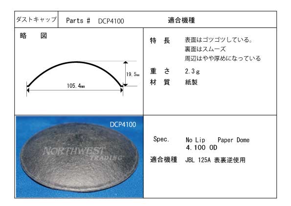 画像1: 外径105.4ミリ　紙製　JBL 125A用　キャップ　ペア　DCP 4100