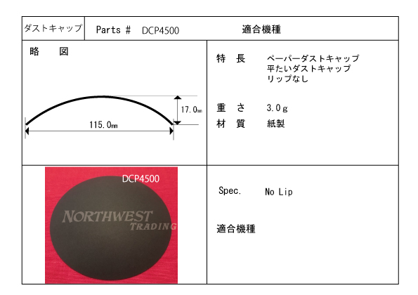 画像1: 外径115ミリ  紙製　汎用　センターキャップ　DCP4500