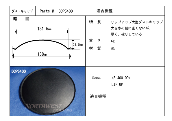 画像1: 外径138ミリ  紙製　汎用　センターキャップ　DCP5400