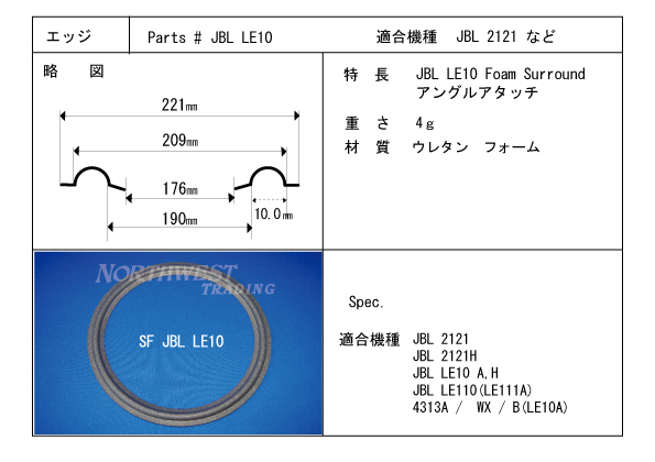 画像: B級品　セール　“SF JBL LE10”JBL LE10用 ウレタンエッジ　ペア