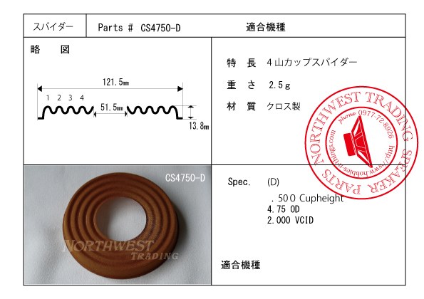 画像1: 外径121.5ミリ　カップタイプ　ダンパーペア　CS 4750-D