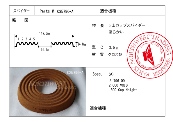 画像1: 外径147ミリ　カップタイプ　ダンパーペア　　CS5796-A