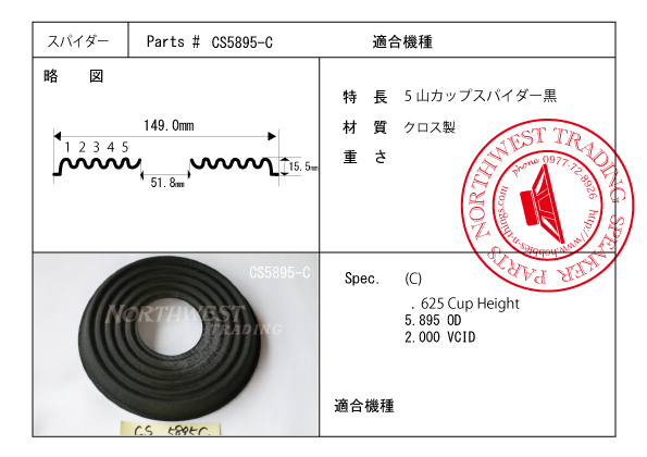 画像1: 外径149ミリ　カップタイプ　ダンパーペア　　CS5895-Ｃ