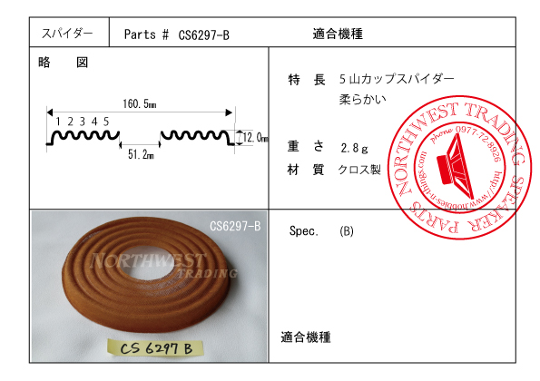 画像1: 外径160.5ミリ　カップタイプ　ダンパーペア　CS6297-B