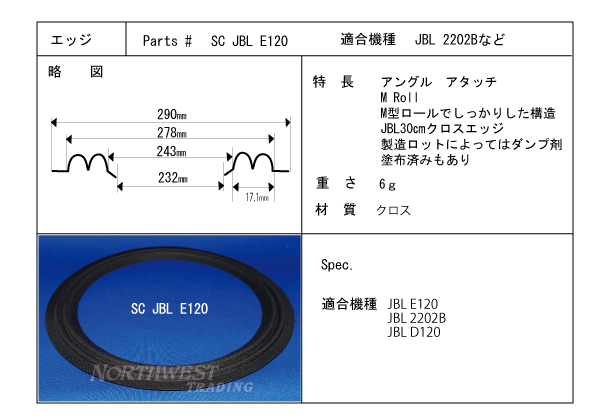 画像: スピーカーエッジ　“SC JBL E120”JBL 30センチ用m型クロスエッジ ペア