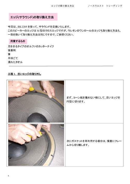 画像: スピーカーエッジ　“SF AR11”用　ウレタンエッジ ペア